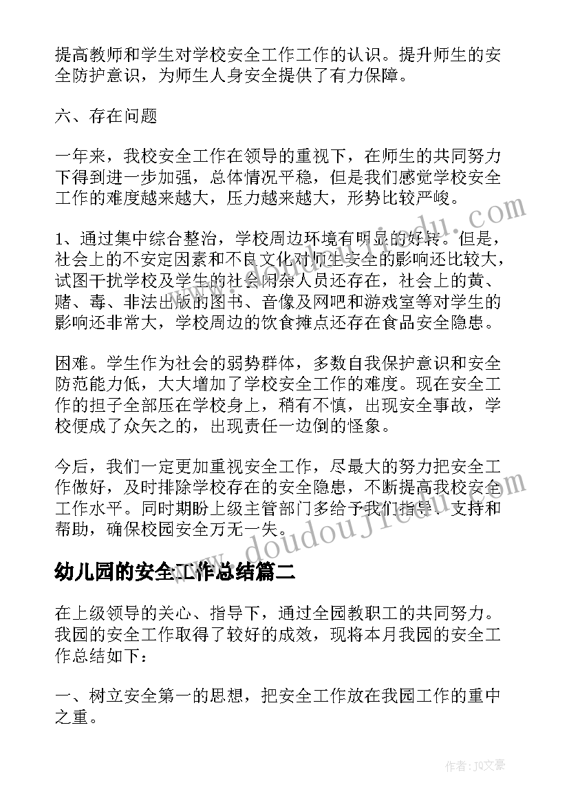 最新幼儿园的安全工作总结(通用10篇)