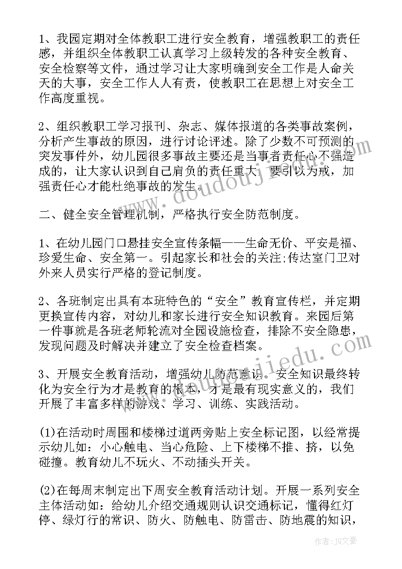 最新幼儿园的安全工作总结(通用10篇)