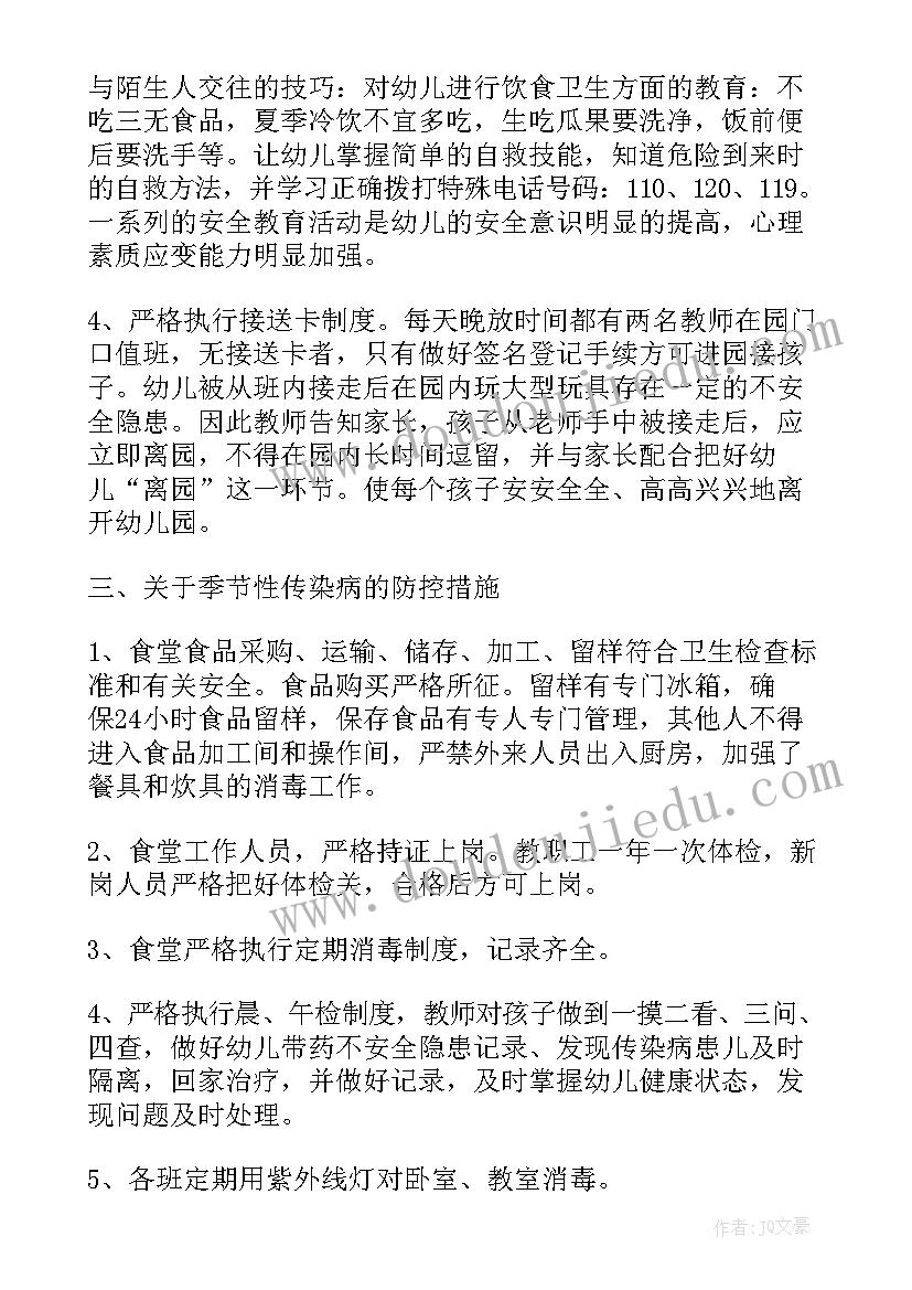 最新幼儿园的安全工作总结(通用10篇)