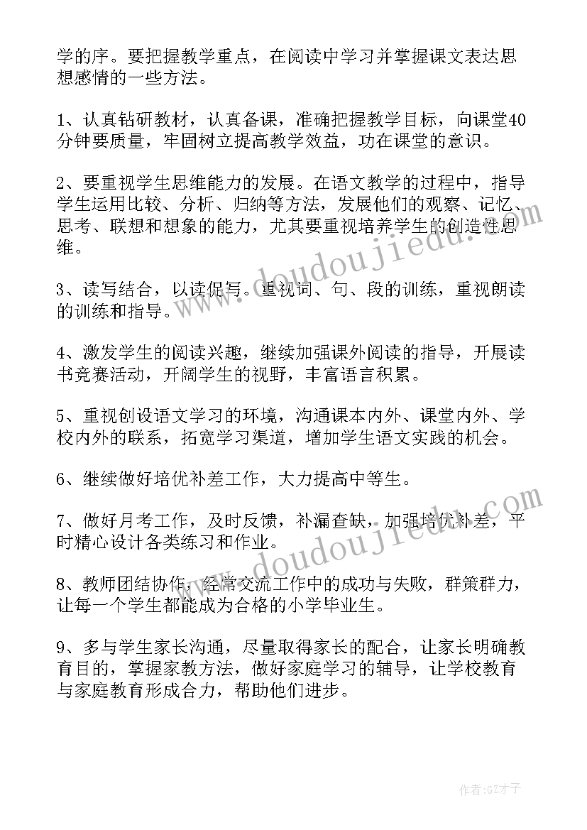 六年级语文教学工作计划(通用8篇)