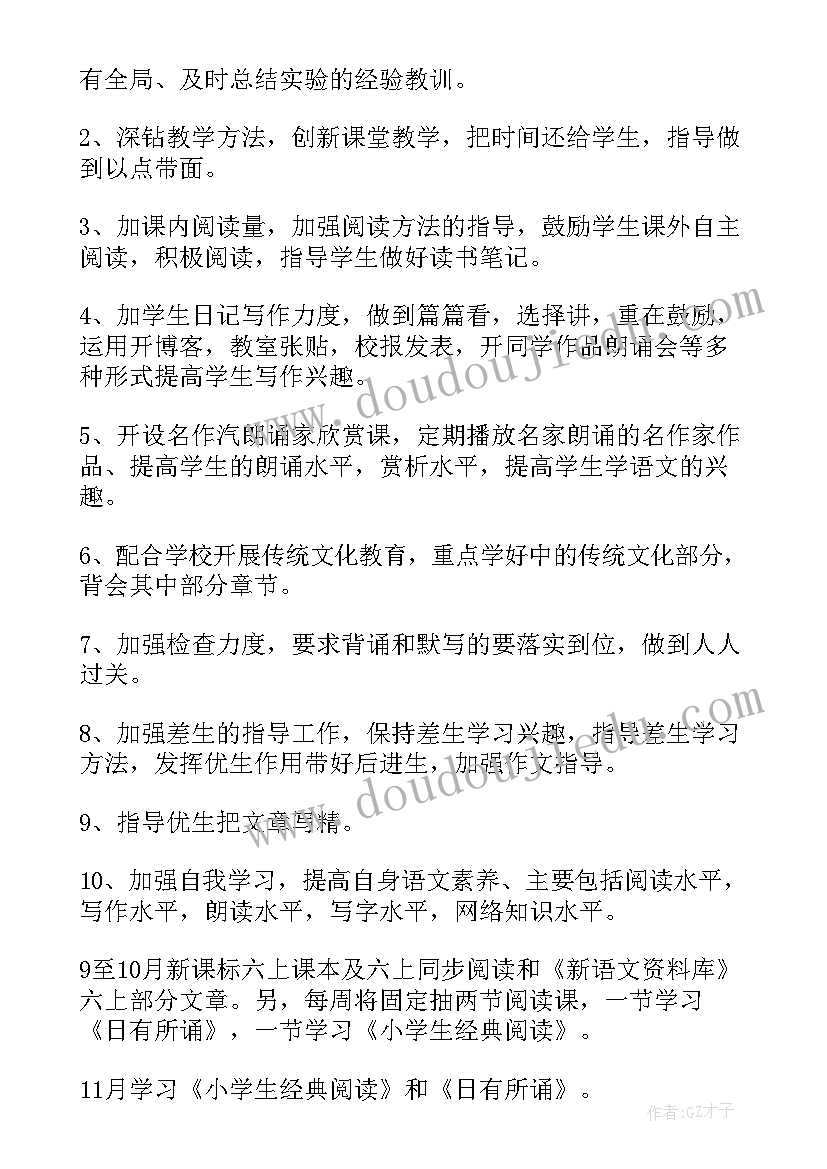 六年级语文教学工作计划(通用8篇)