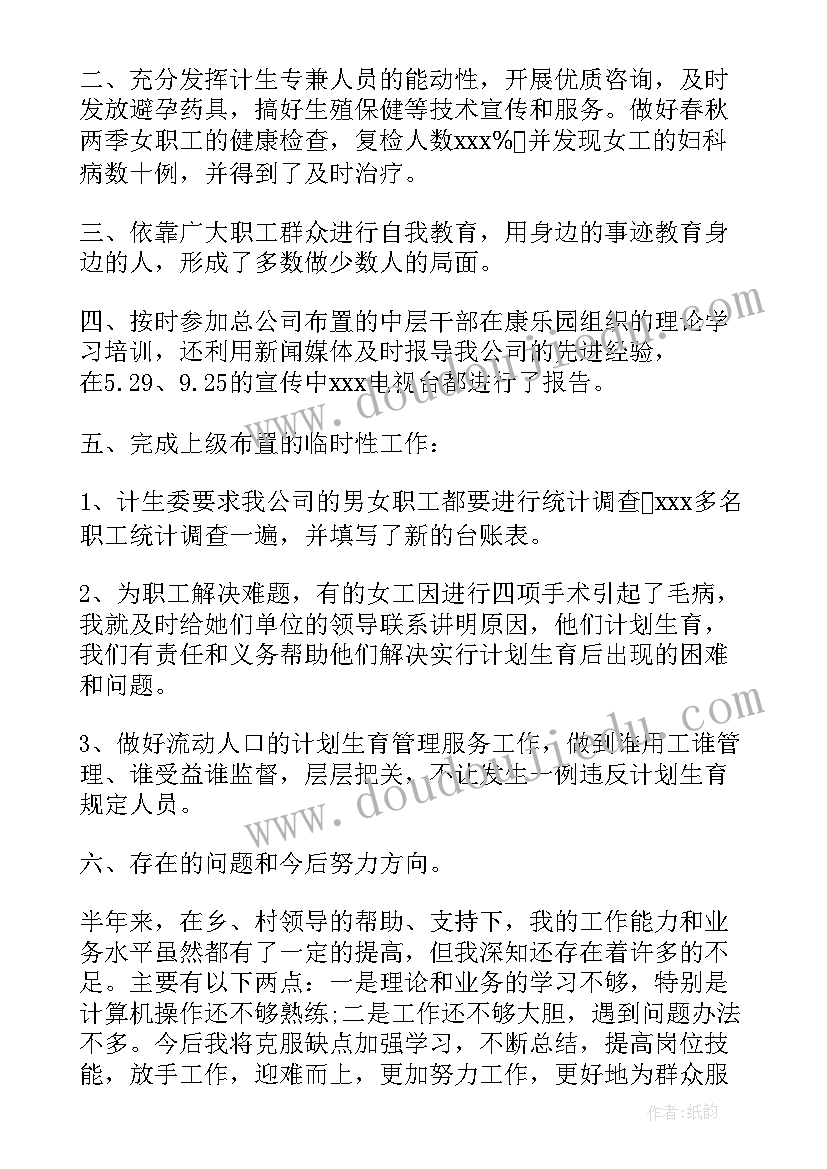 2023年村计生专干述职 计生专干述职报告(优秀6篇)