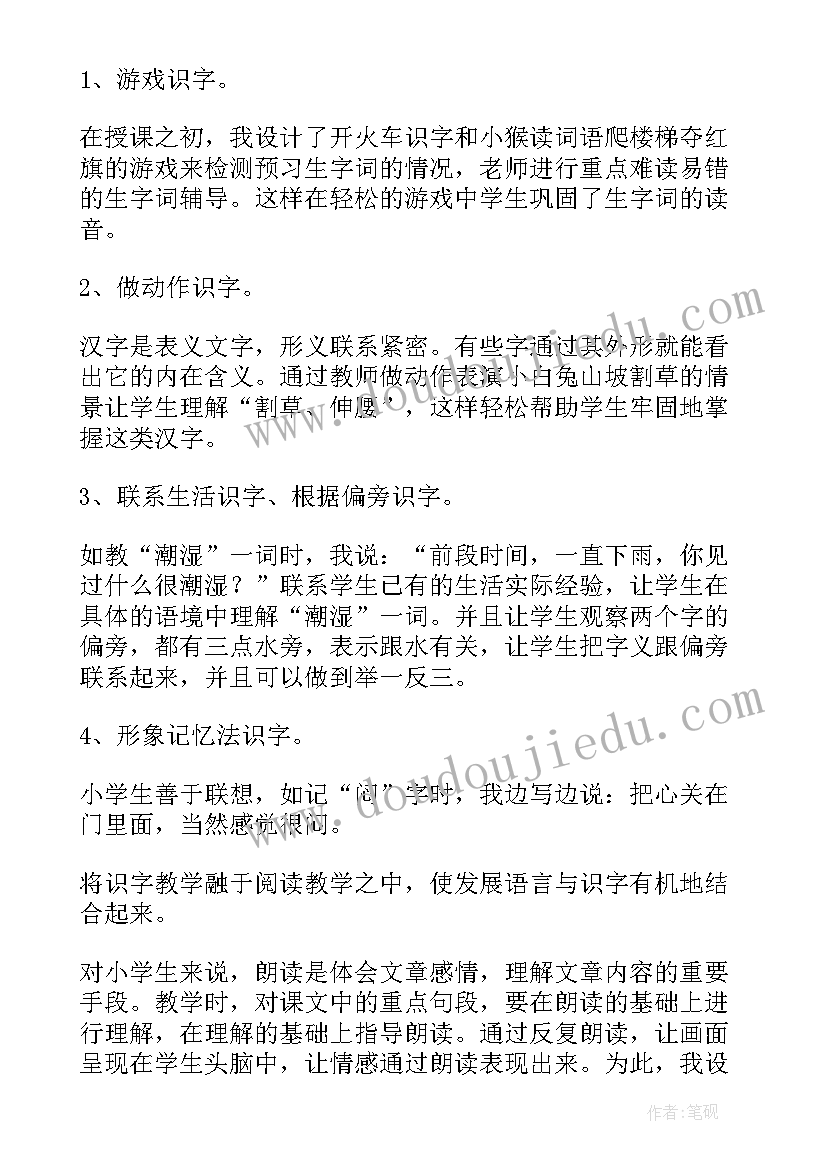 最新要下雨了教学反思(优秀10篇)