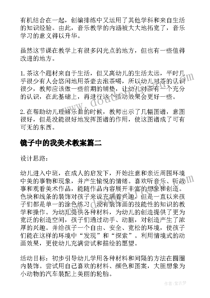 2023年镜子中的我美术教案(精选7篇)