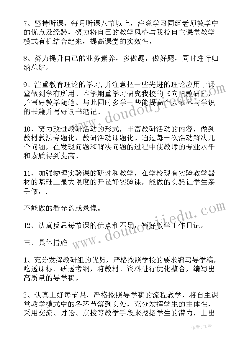 高一英语备课组工作计划 高一下物理教学计划(大全9篇)