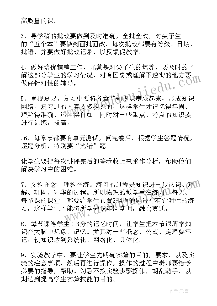 高一英语备课组工作计划 高一下物理教学计划(大全9篇)