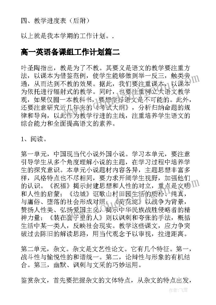 高一英语备课组工作计划 高一下物理教学计划(大全9篇)