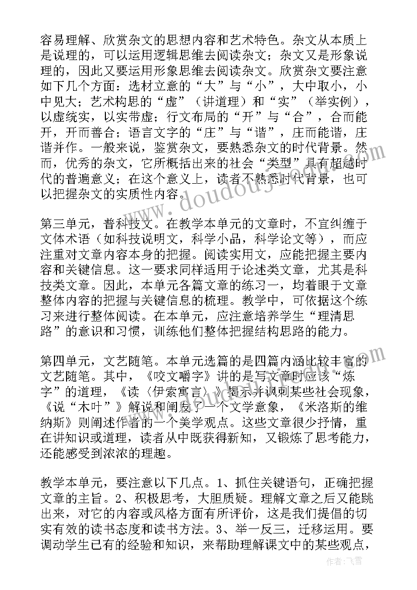 高一英语备课组工作计划 高一下物理教学计划(大全9篇)