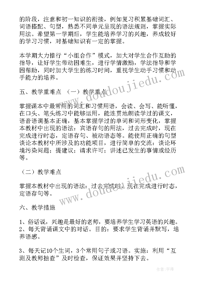 人教版初中英语八年级教学计划(通用8篇)