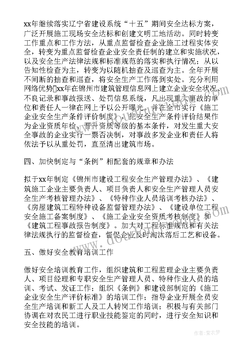 最新建筑工程安全工作计划(精选8篇)