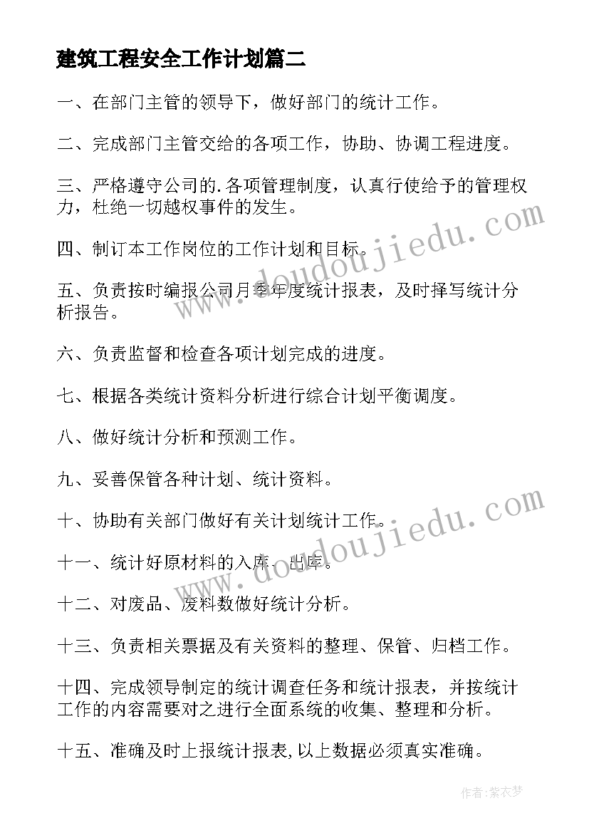 最新建筑工程安全工作计划(精选8篇)