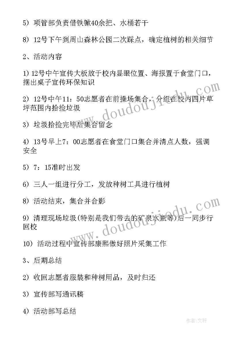 社区植树节活动内容 社区植树节活动方案(实用7篇)