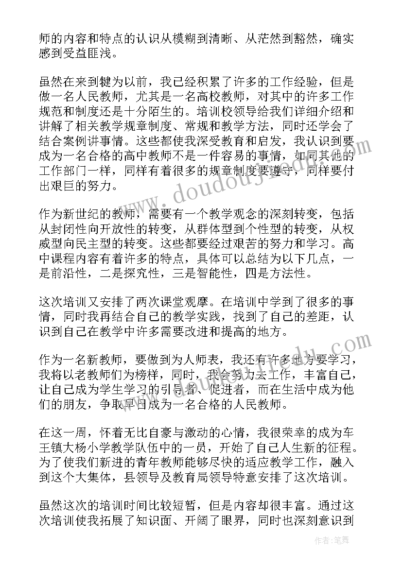 最新新教师心得体会发言稿(汇总7篇)