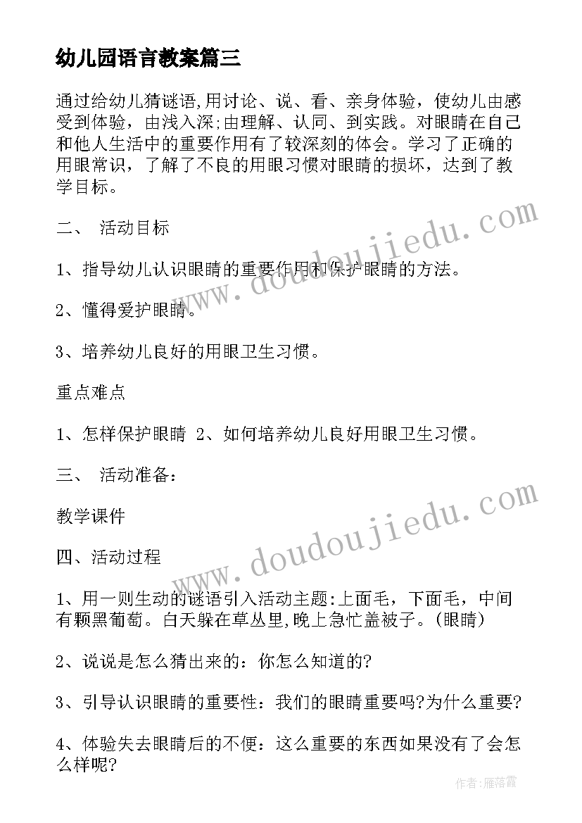 幼儿园语言教案 夏天到幼儿园语言教案(汇总10篇)