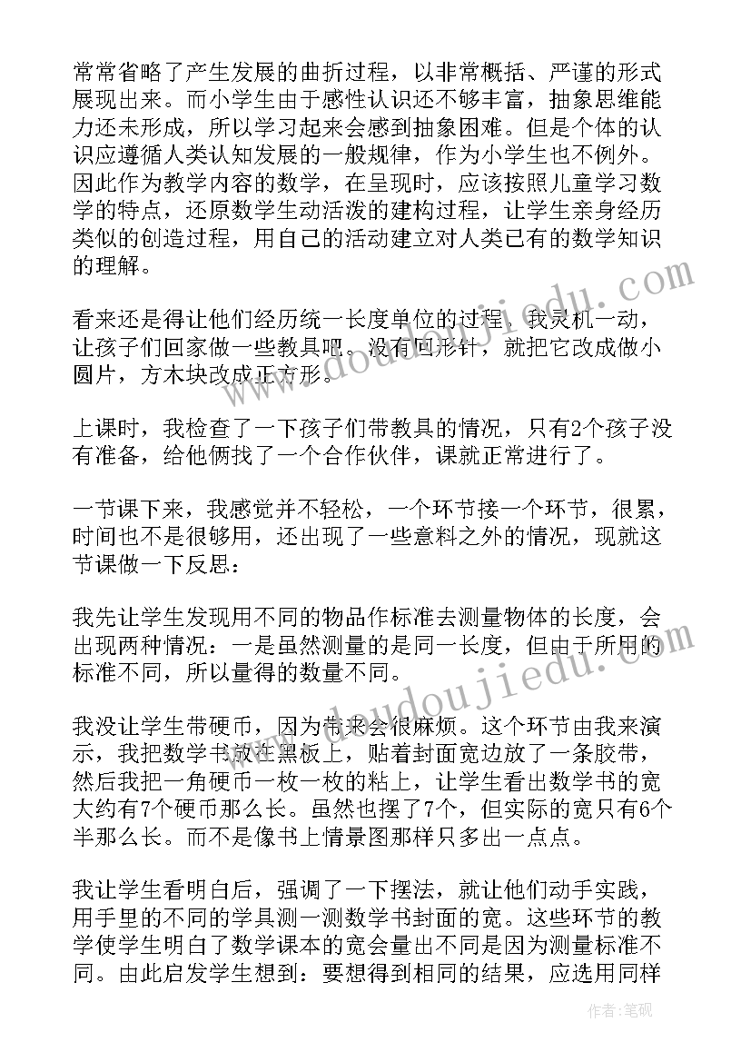 最新二年级上长度单位教学反思(精选6篇)