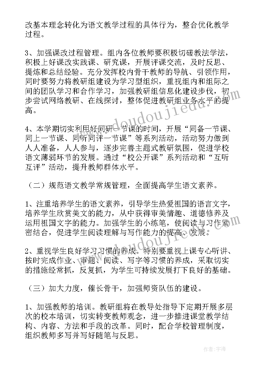 最新二年级语文工作计划人教版 二年级语文老师工作计划(大全10篇)