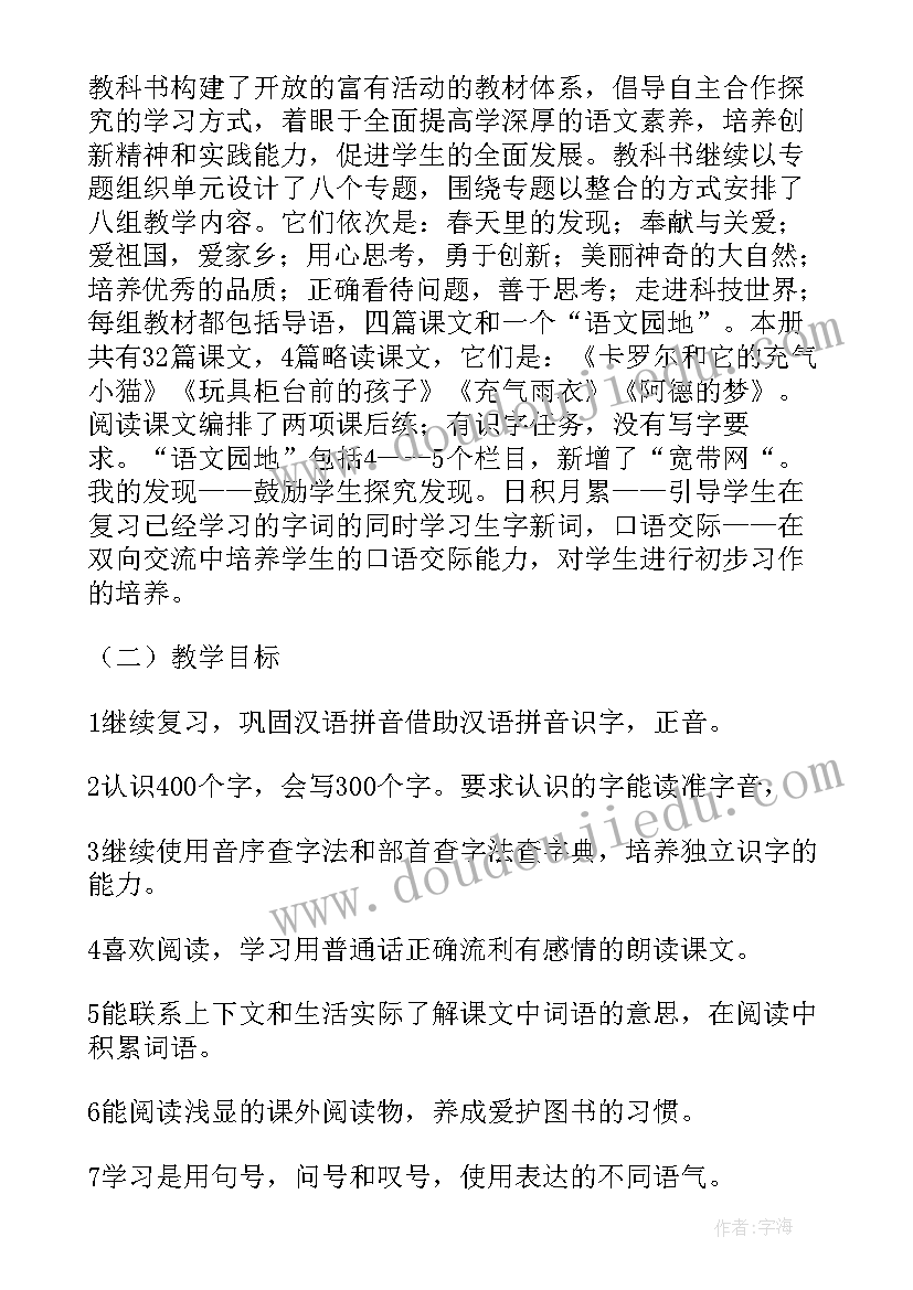 最新二年级语文工作计划人教版 二年级语文老师工作计划(大全10篇)