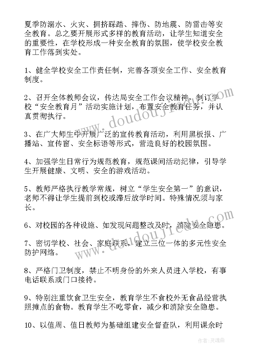 最新学校安全工作计划和总结 学校安全工作计划(优秀7篇)