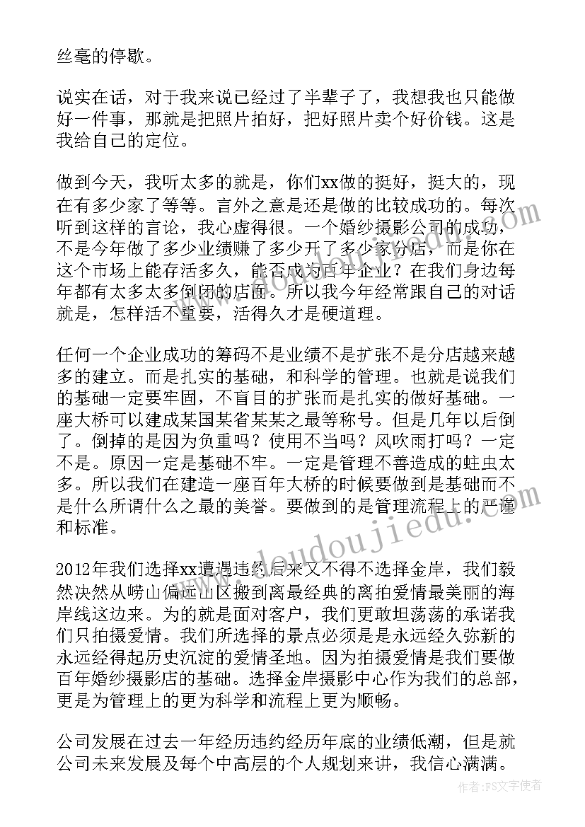 最新总经理年会致辞(优秀5篇)