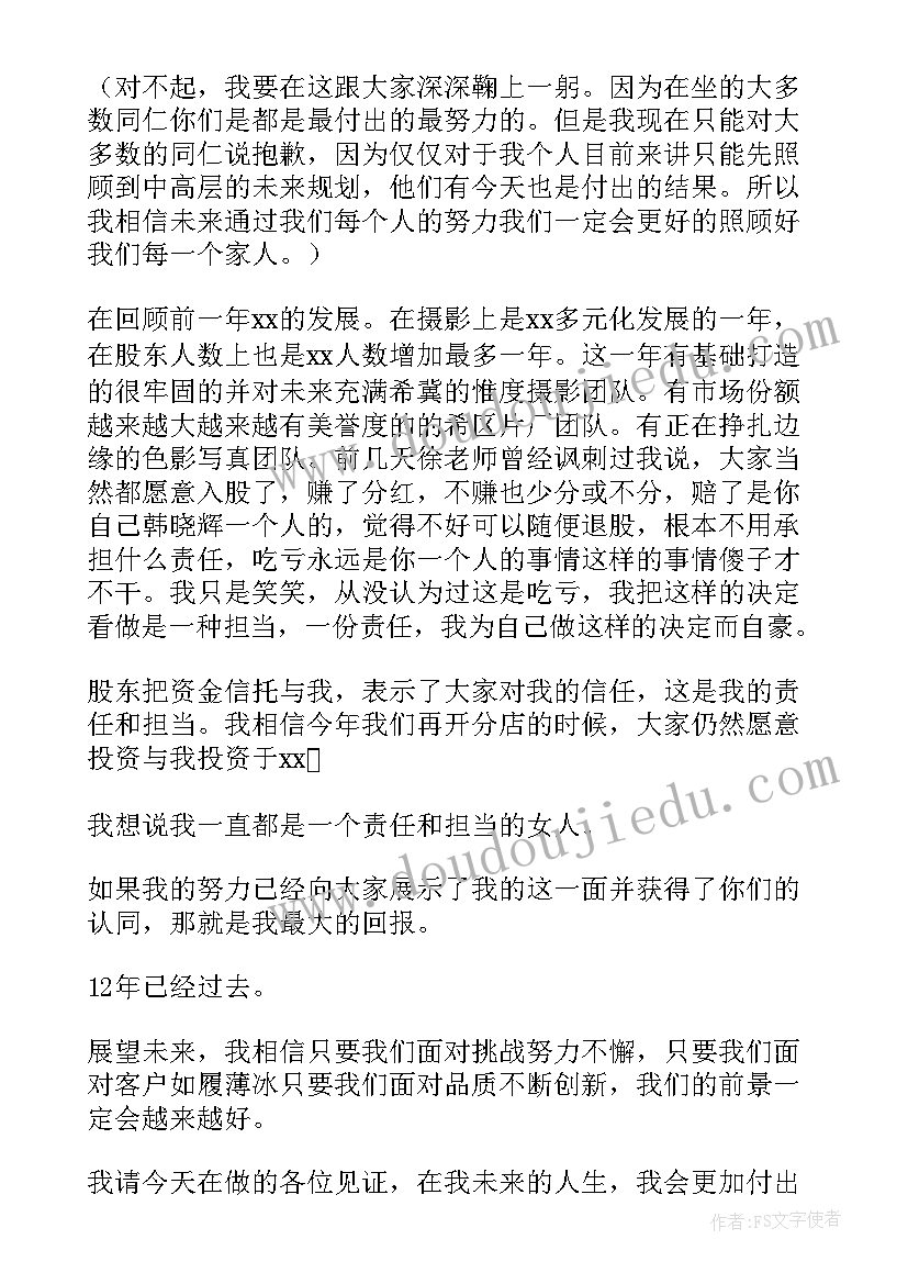 最新总经理年会致辞(优秀5篇)