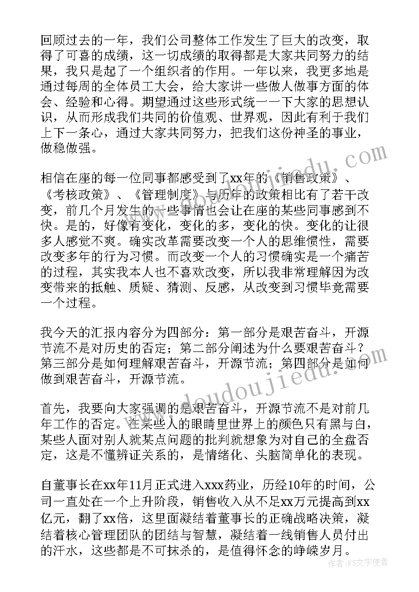 最新总经理年会致辞(优秀5篇)