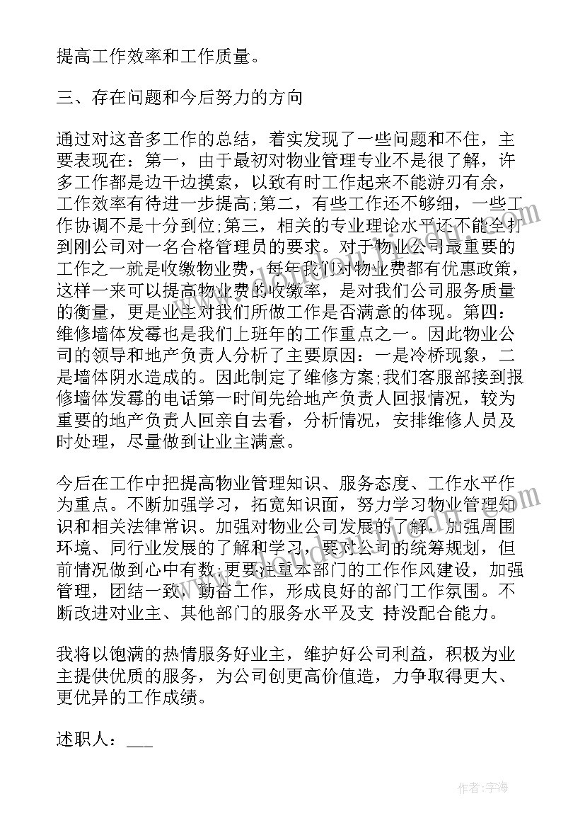 2023年客服主管年终述职 客服主管述职报告(汇总7篇)