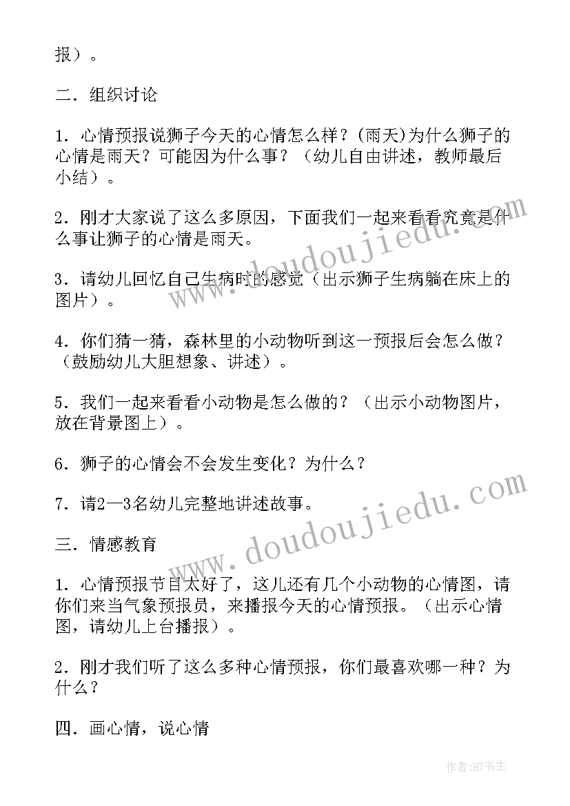 大班运动活动方案(精选10篇)