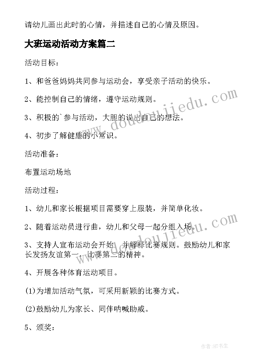 大班运动活动方案(精选10篇)