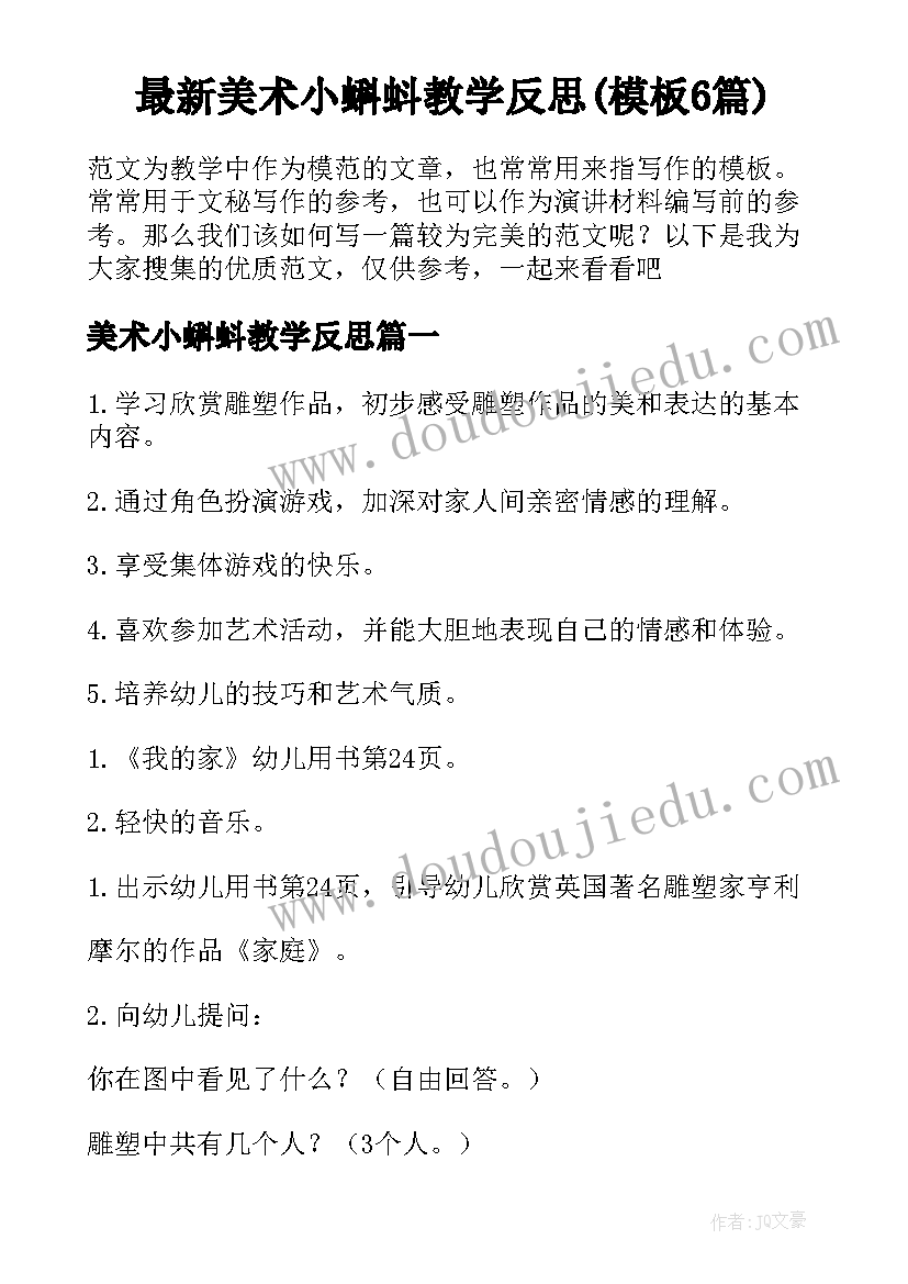 最新美术小蝌蚪教学反思(模板6篇)