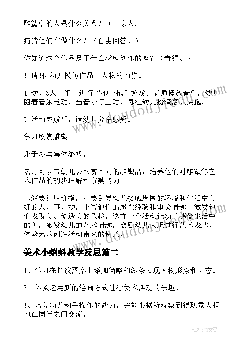 最新美术小蝌蚪教学反思(模板6篇)