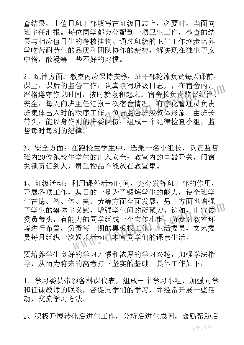 2023年班级工作计划(汇总5篇)