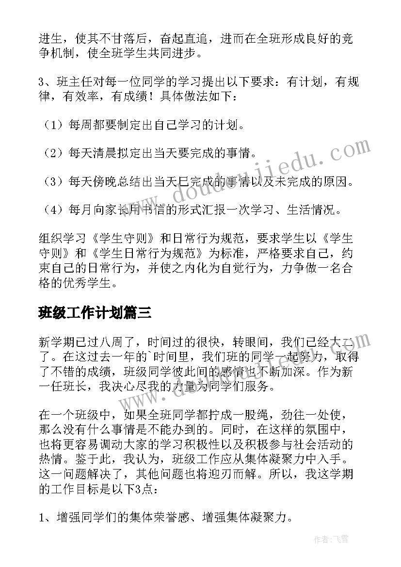 2023年班级工作计划(汇总5篇)