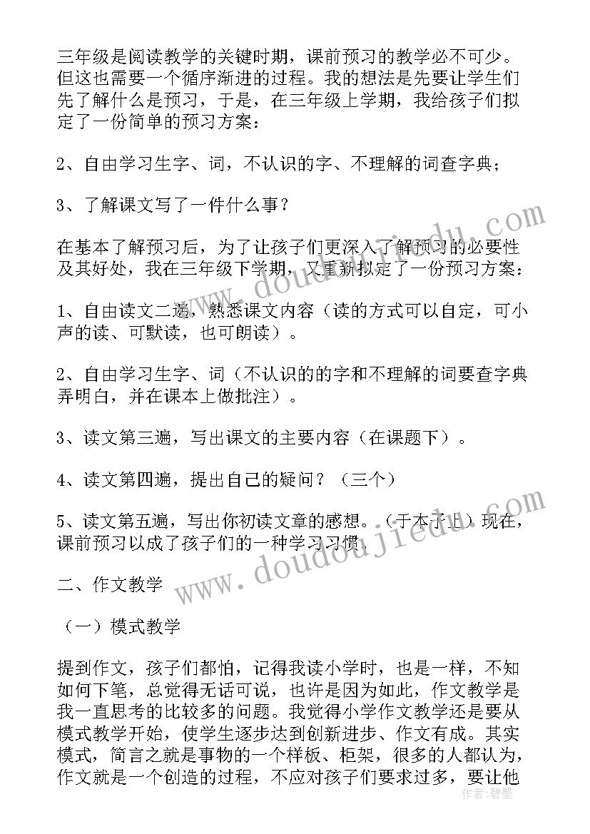 最新小学三年级语文教学反思(大全6篇)