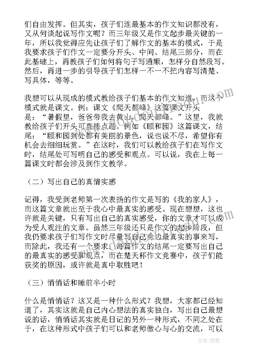 最新小学三年级语文教学反思(大全6篇)