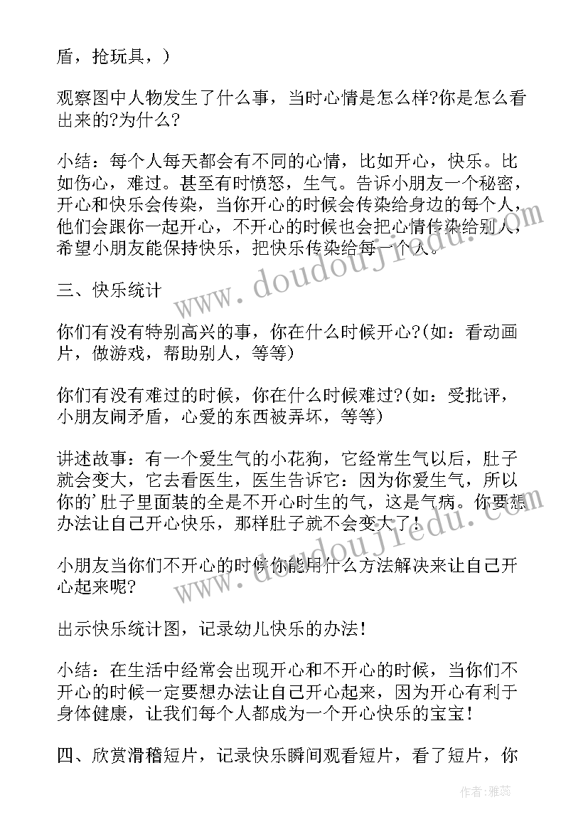 最新幼儿园教案快乐的一天教学反思(优秀5篇)