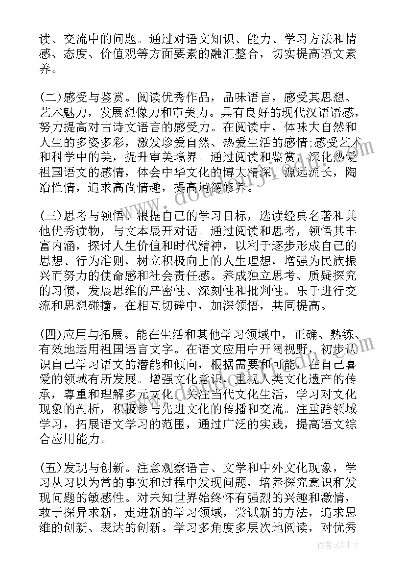 一下语文教学计划部编版 高一语文教学计划(实用7篇)