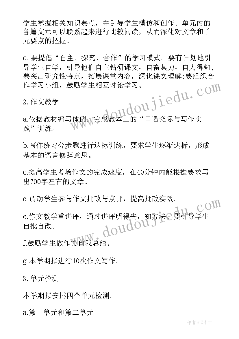 一下语文教学计划部编版 高一语文教学计划(实用7篇)