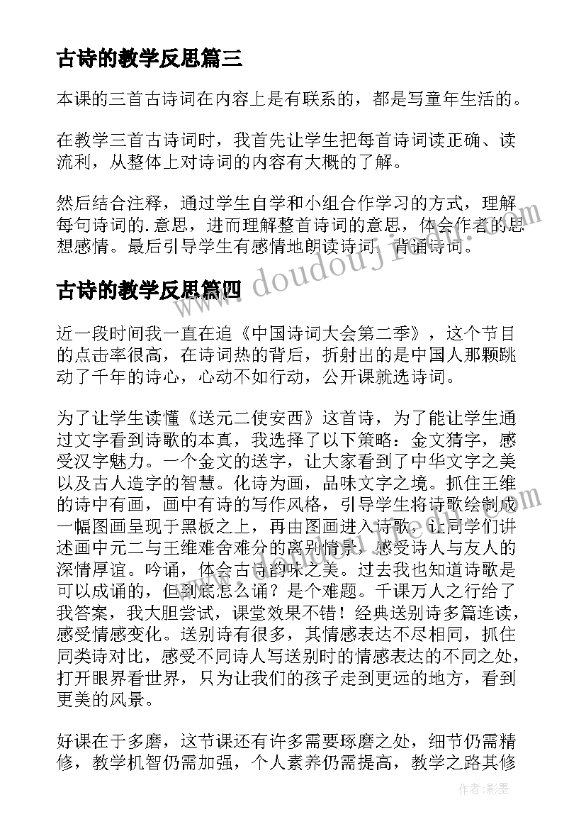 2023年古诗的教学反思 古诗教学反思(精选9篇)