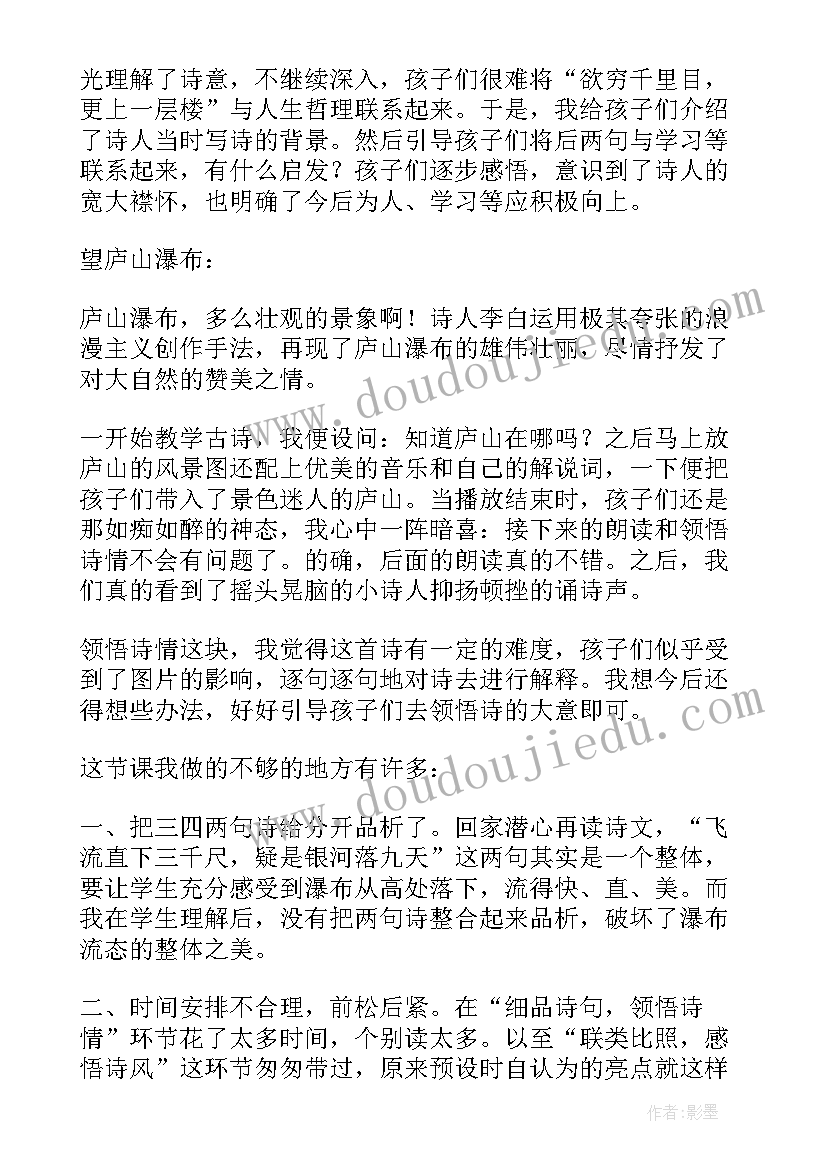 2023年古诗的教学反思 古诗教学反思(精选9篇)