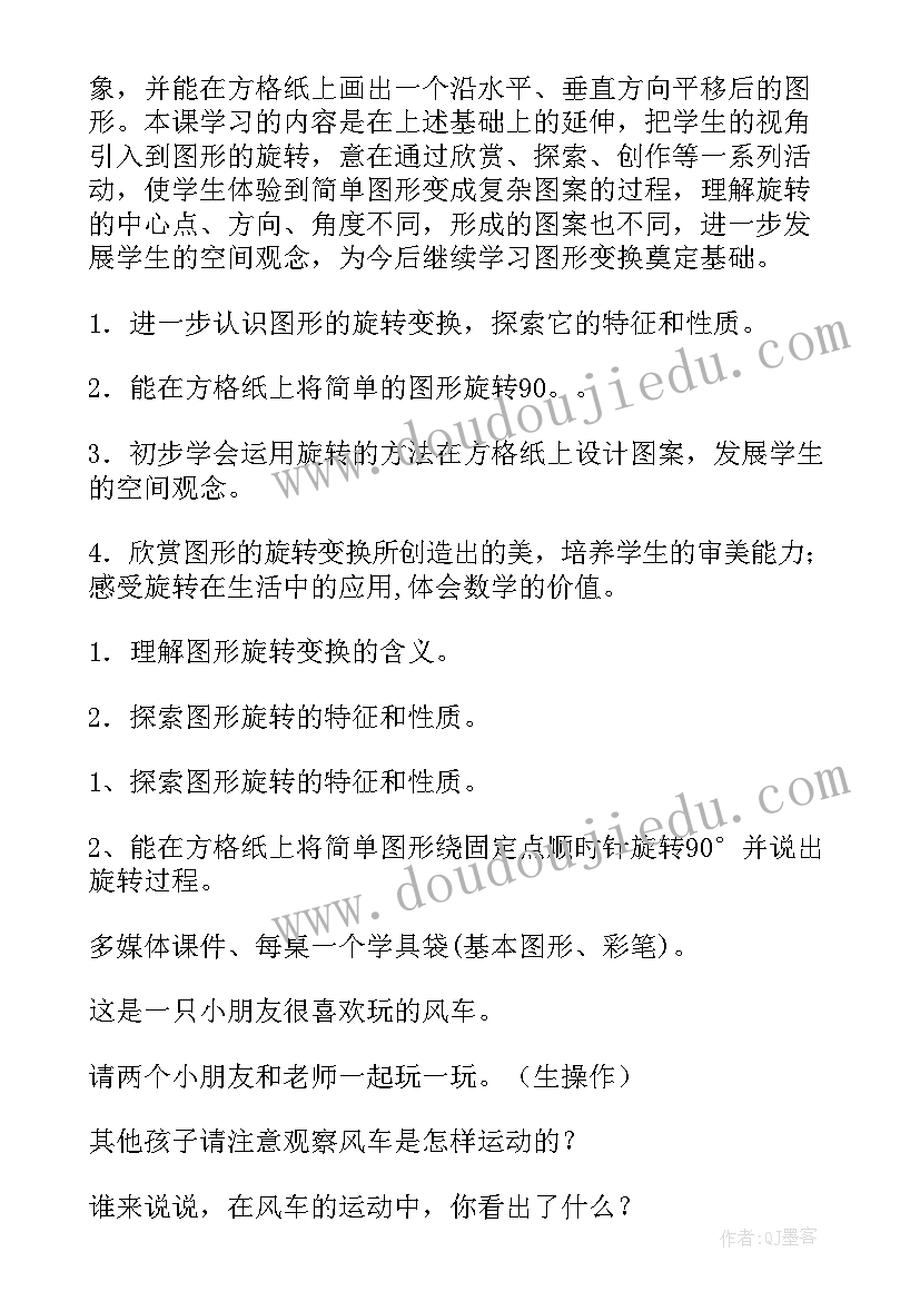 2023年旋转与平移教学反思 旋转教学反思(精选5篇)