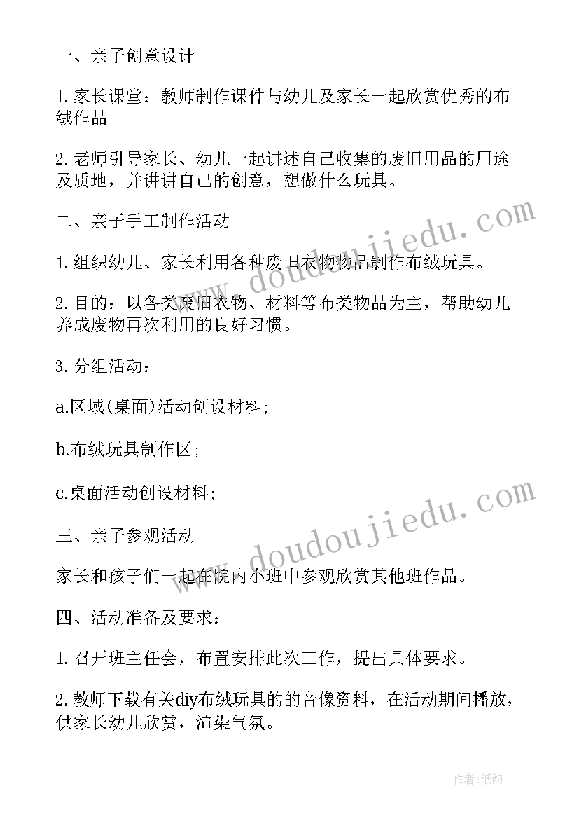 幼儿园亲子绘本制作活动方案(汇总5篇)