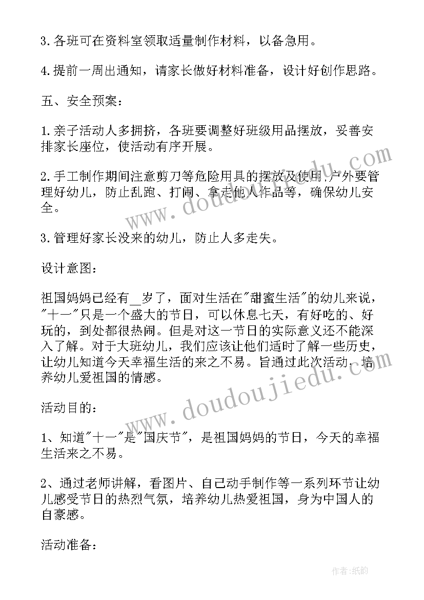 幼儿园亲子绘本制作活动方案(汇总5篇)