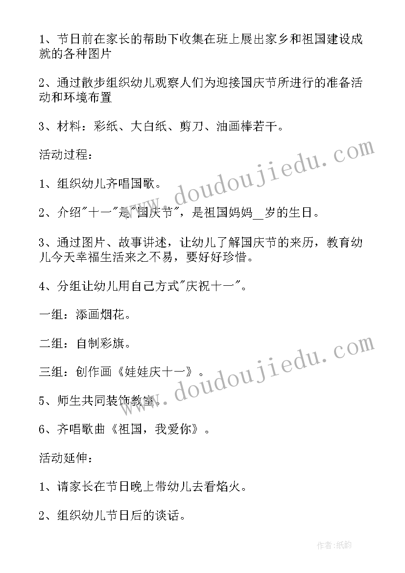 幼儿园亲子绘本制作活动方案(汇总5篇)