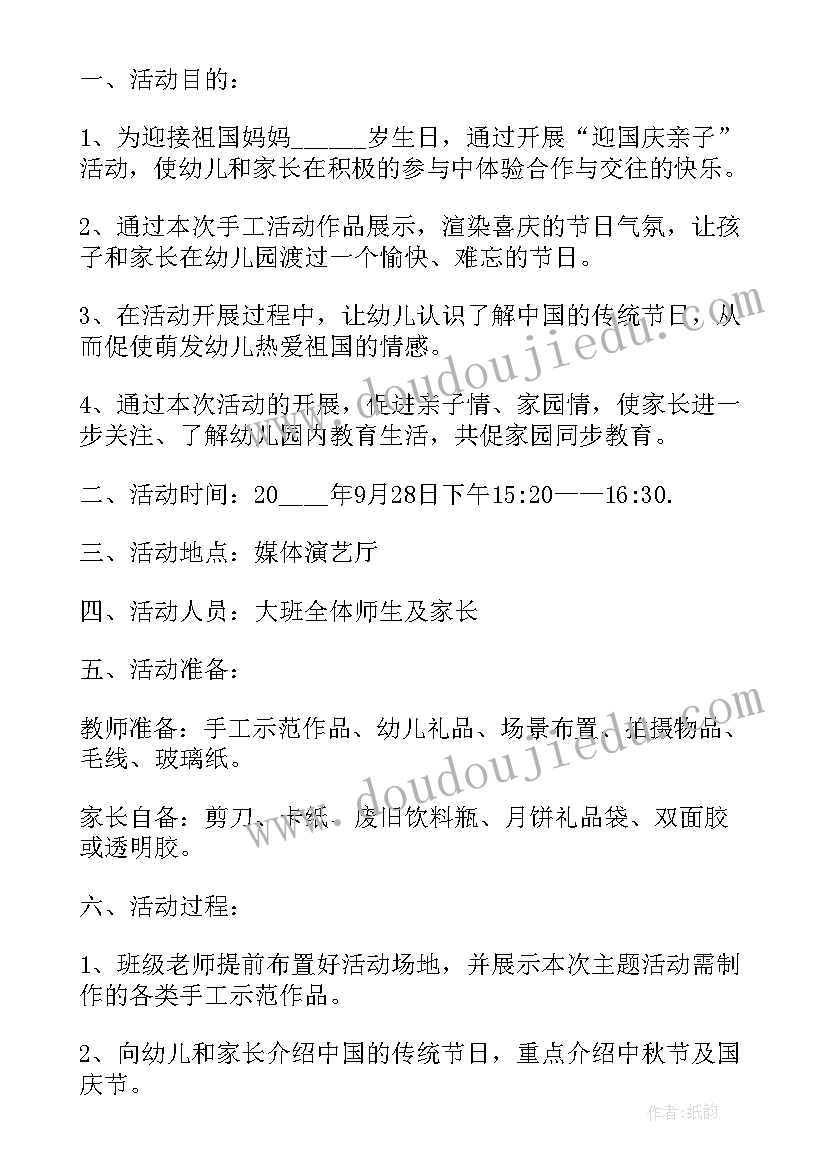 幼儿园亲子绘本制作活动方案(汇总5篇)