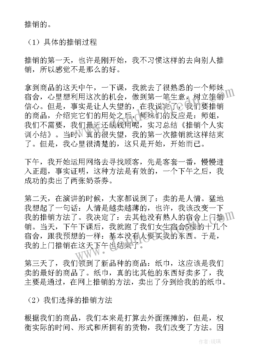 实训个人总结(精选5篇)