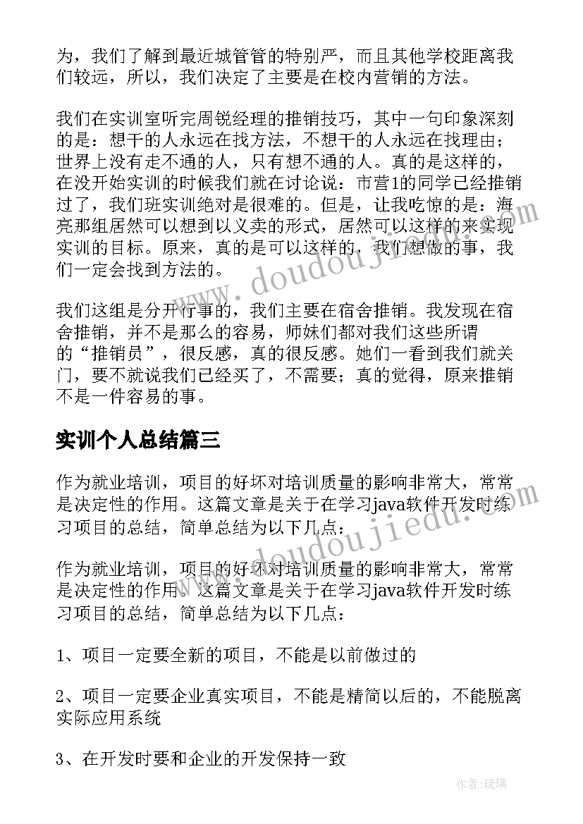 实训个人总结(精选5篇)