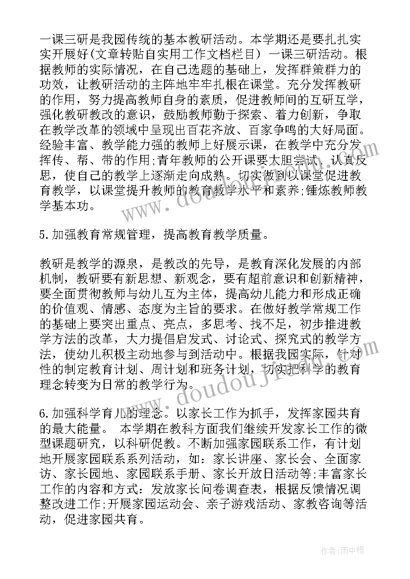 2023年幼儿园教研计划秋季 秋季幼儿园教研计划(通用5篇)