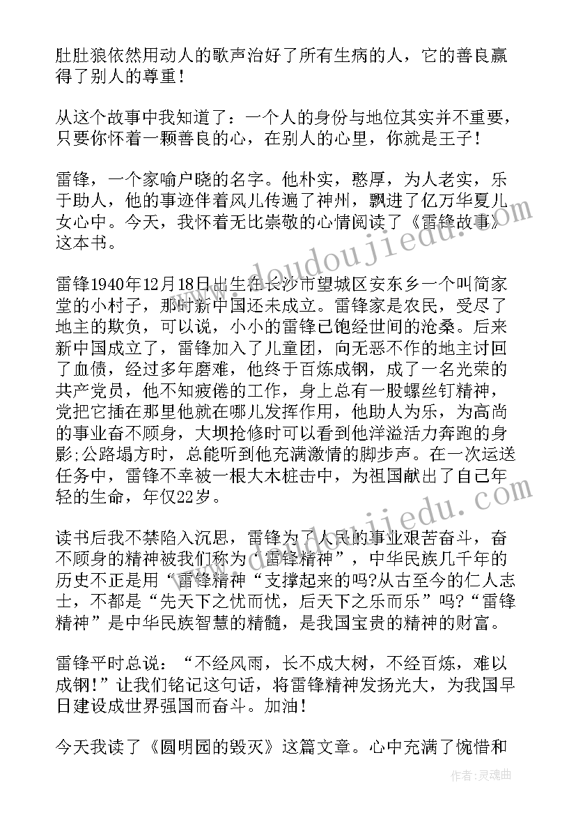 初一学生读书心得 寒假学生读书心得初一(大全5篇)