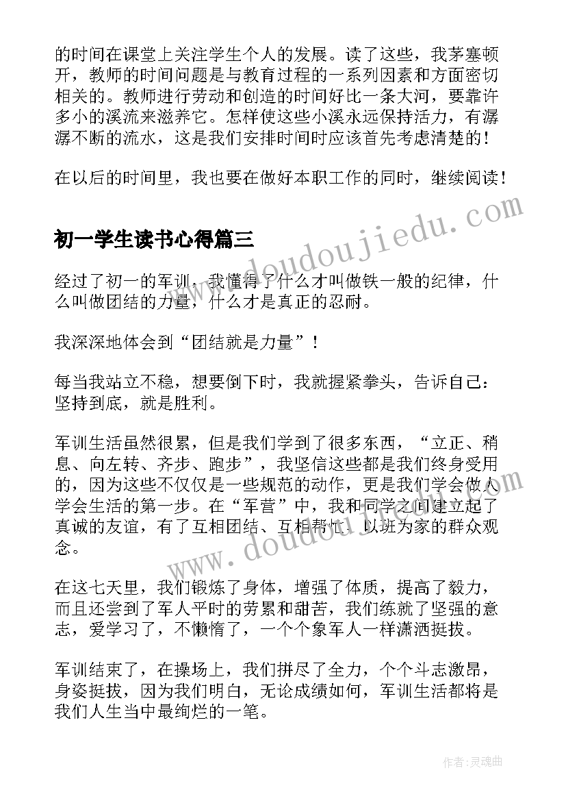 初一学生读书心得 寒假学生读书心得初一(大全5篇)