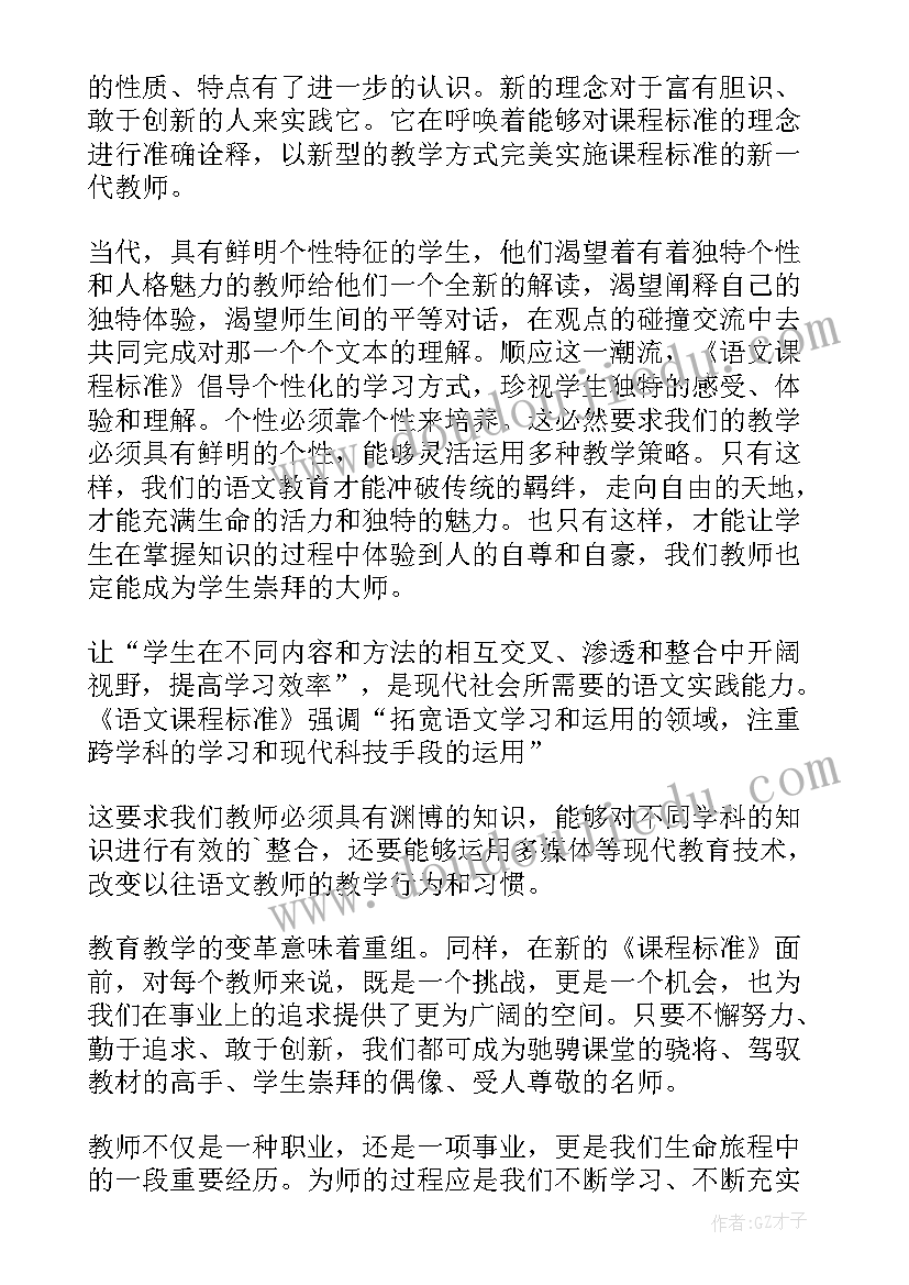 2023年新课标语文课程标准内容 新课标语文课程标准(优质5篇)